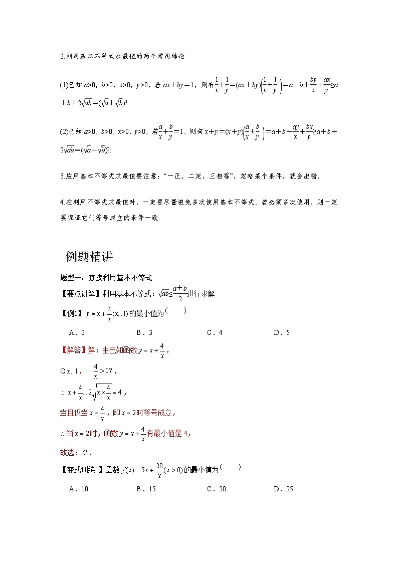 专题04 基本不等式（解析版）-学案第3页