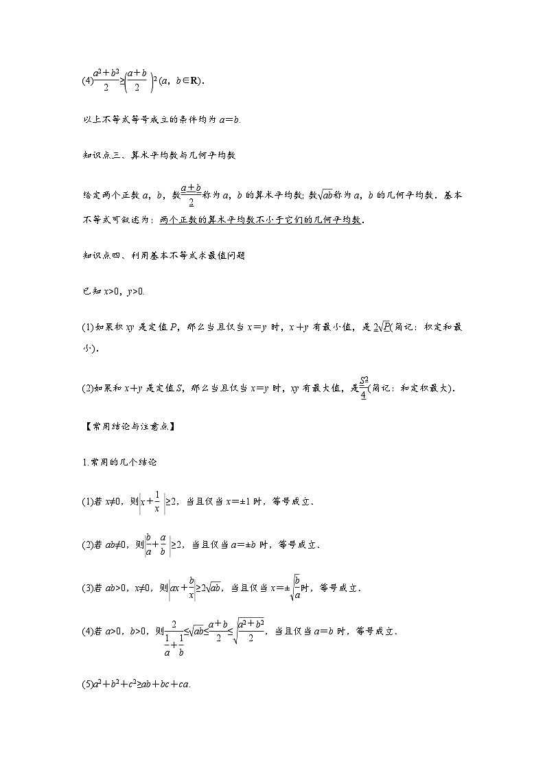 专题04 基本不等式（原卷版）-学案第2页