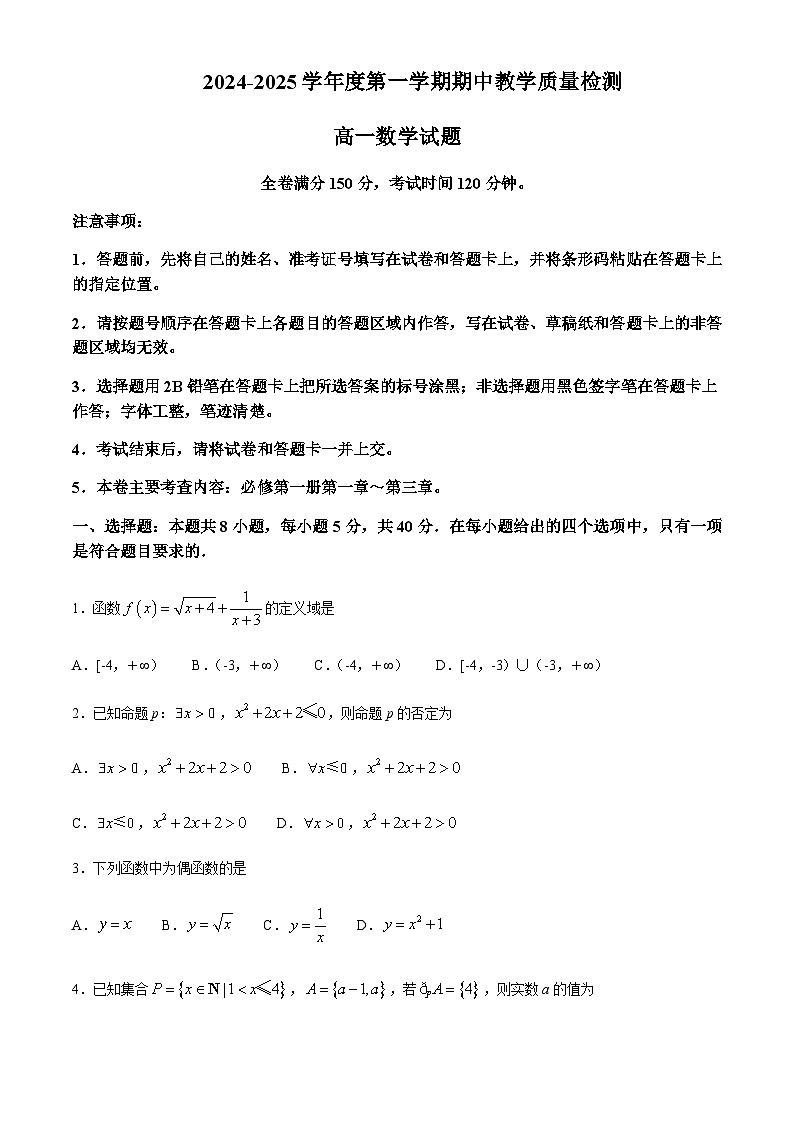 吉林省辽源市重点高中2024-2025学年高一上学期10月期中考试数学试题含答案第1页