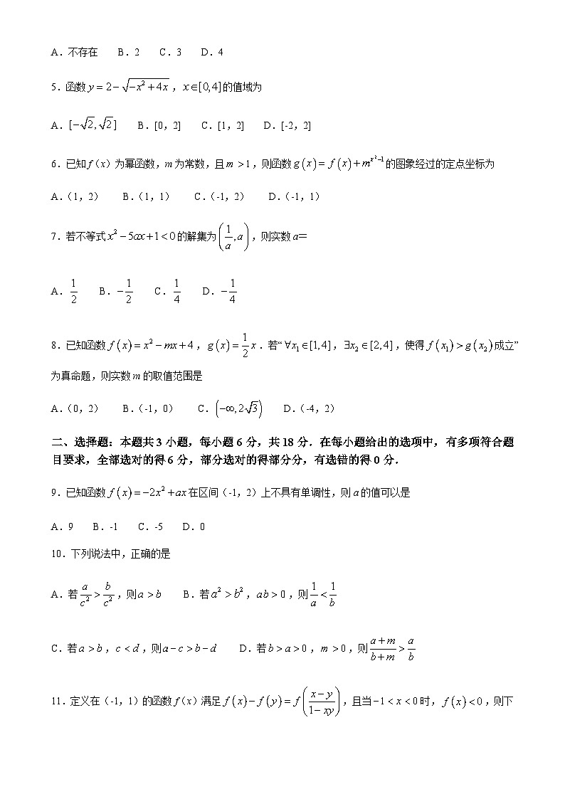 吉林省辽源市重点高中2024-2025学年高一上学期10月期中考试数学试题含答案第2页