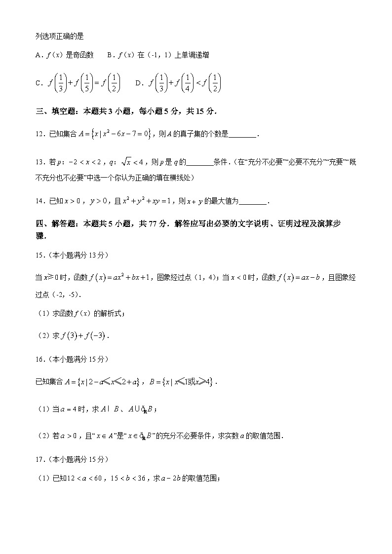 吉林省辽源市重点高中2024-2025学年高一上学期10月期中考试数学试题含答案第3页
