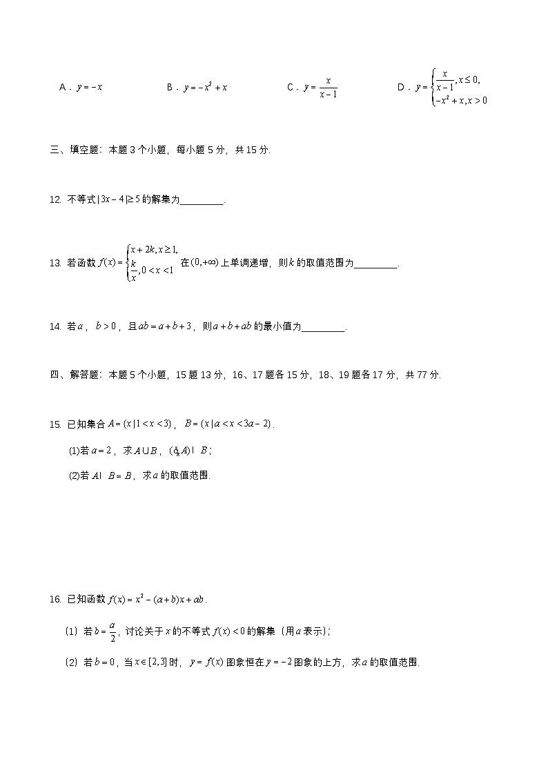 四川省成都市重点高中2024-2025学年高一上学期11月期中考试数学试题含答案第3页