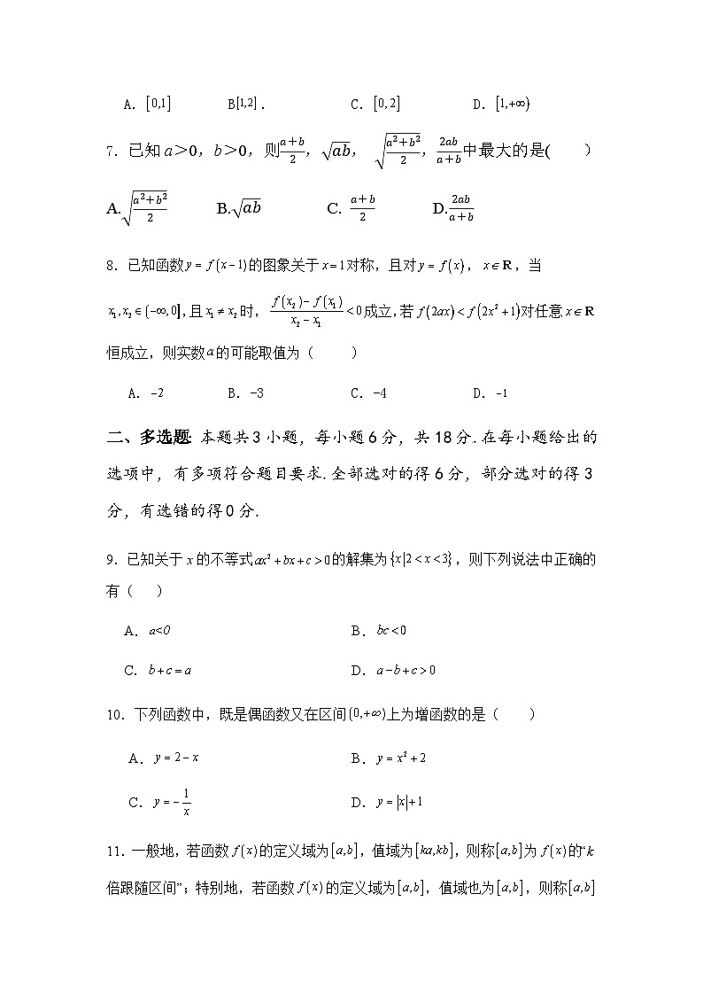 四川省遂宁市重点高中2024-2025学年高一上学期11月期中考试数学试题含答案第2页