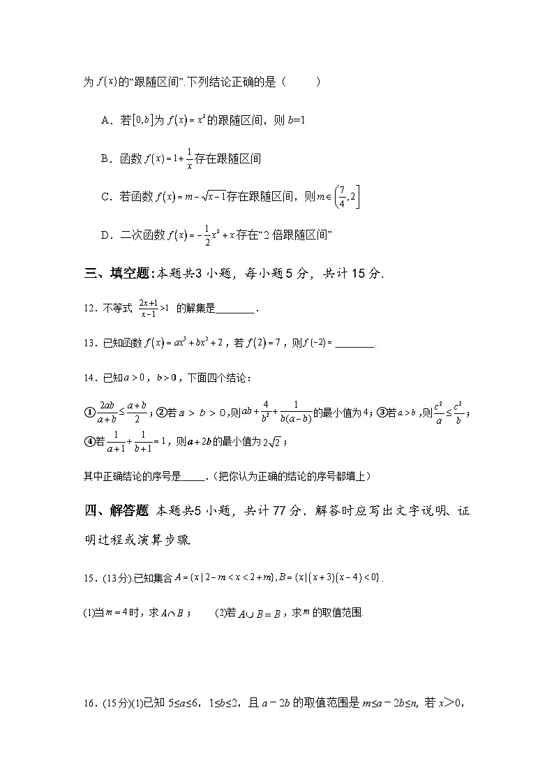 四川省遂宁市重点高中2024-2025学年高一上学期11月期中考试数学试题含答案第3页