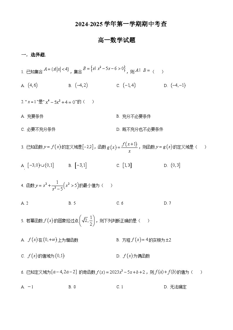 安徽省合肥市重点高中2024-2025学年高一上学期11月期中考试数学试题含答案第1页