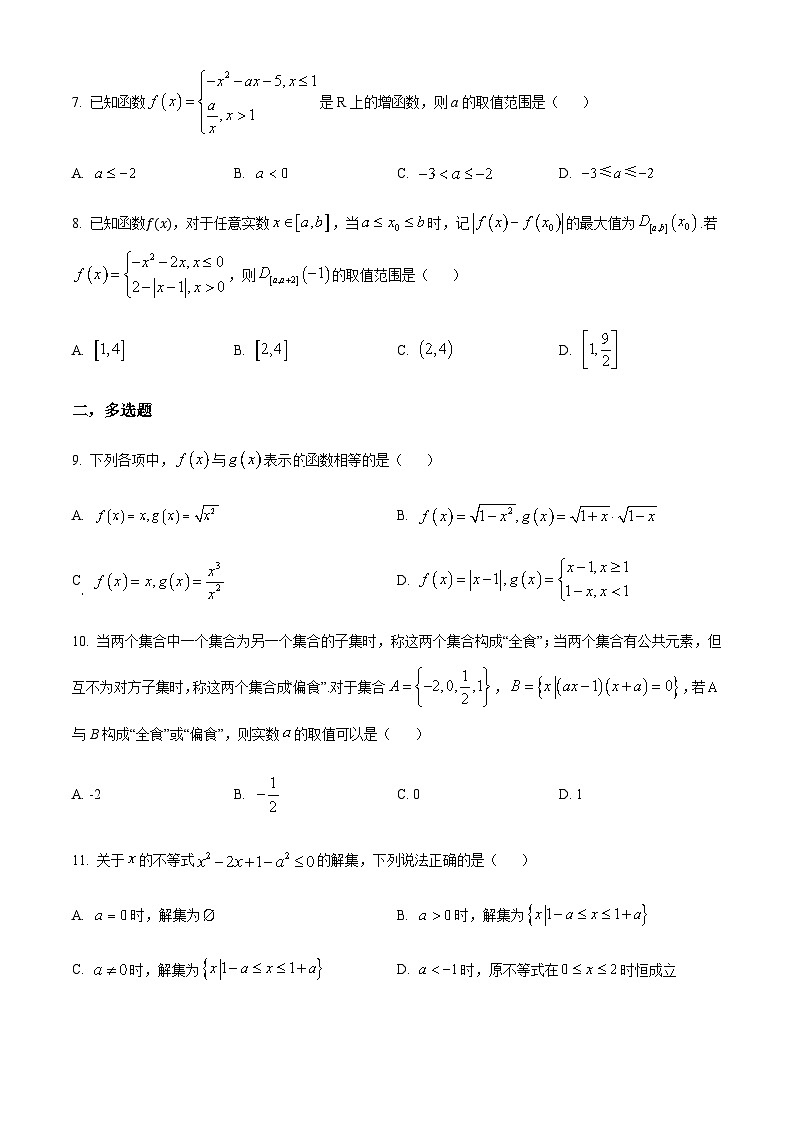 安徽省合肥市重点高中2024-2025学年高一上学期11月期中考试数学试题含答案第2页