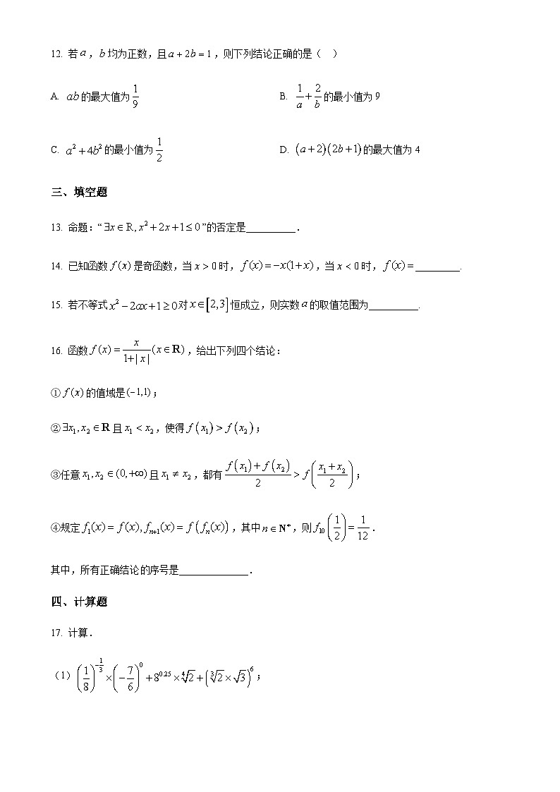 安徽省合肥市重点高中2024-2025学年高一上学期11月期中考试数学试题含答案第3页