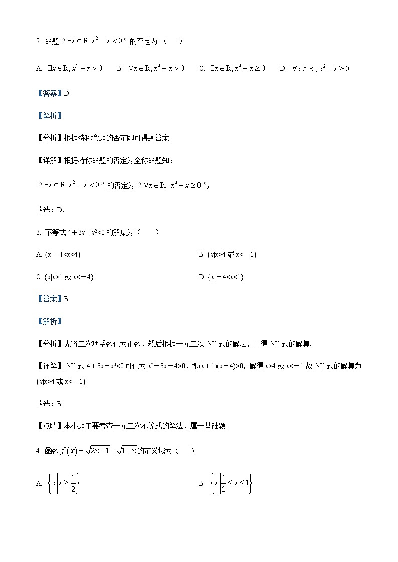 安徽省蚌埠市重点高中2024-2025学年高一上学期11月期中考试数学试题含答案第2页