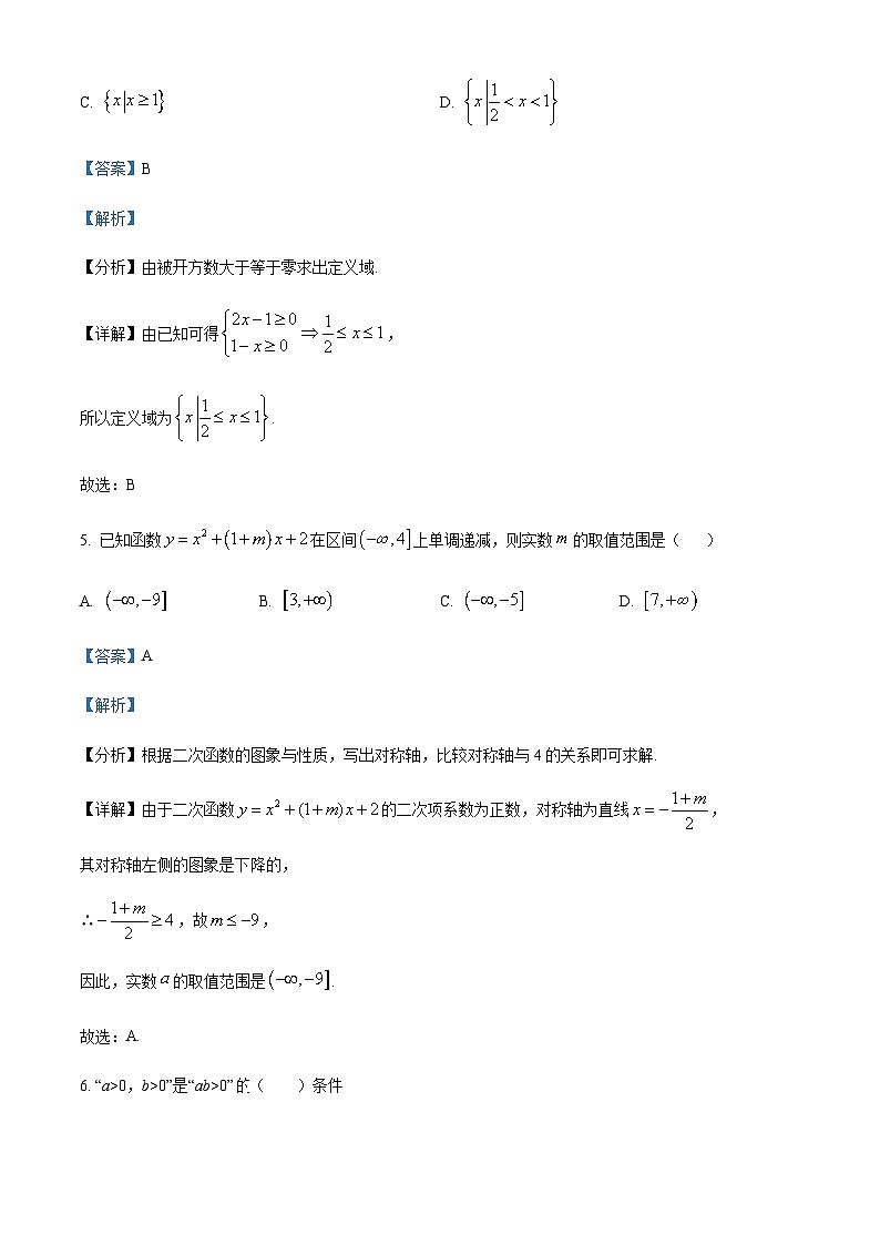 安徽省蚌埠市重点高中2024-2025学年高一上学期11月期中考试数学试题含答案第3页