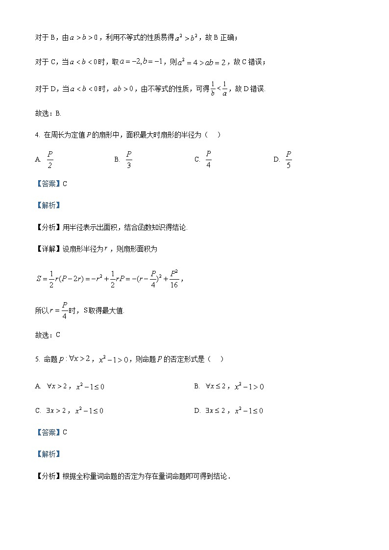 山东省济南市重点高中2024-2025学年高一上学期11月期中考试数学试题含答案第3页