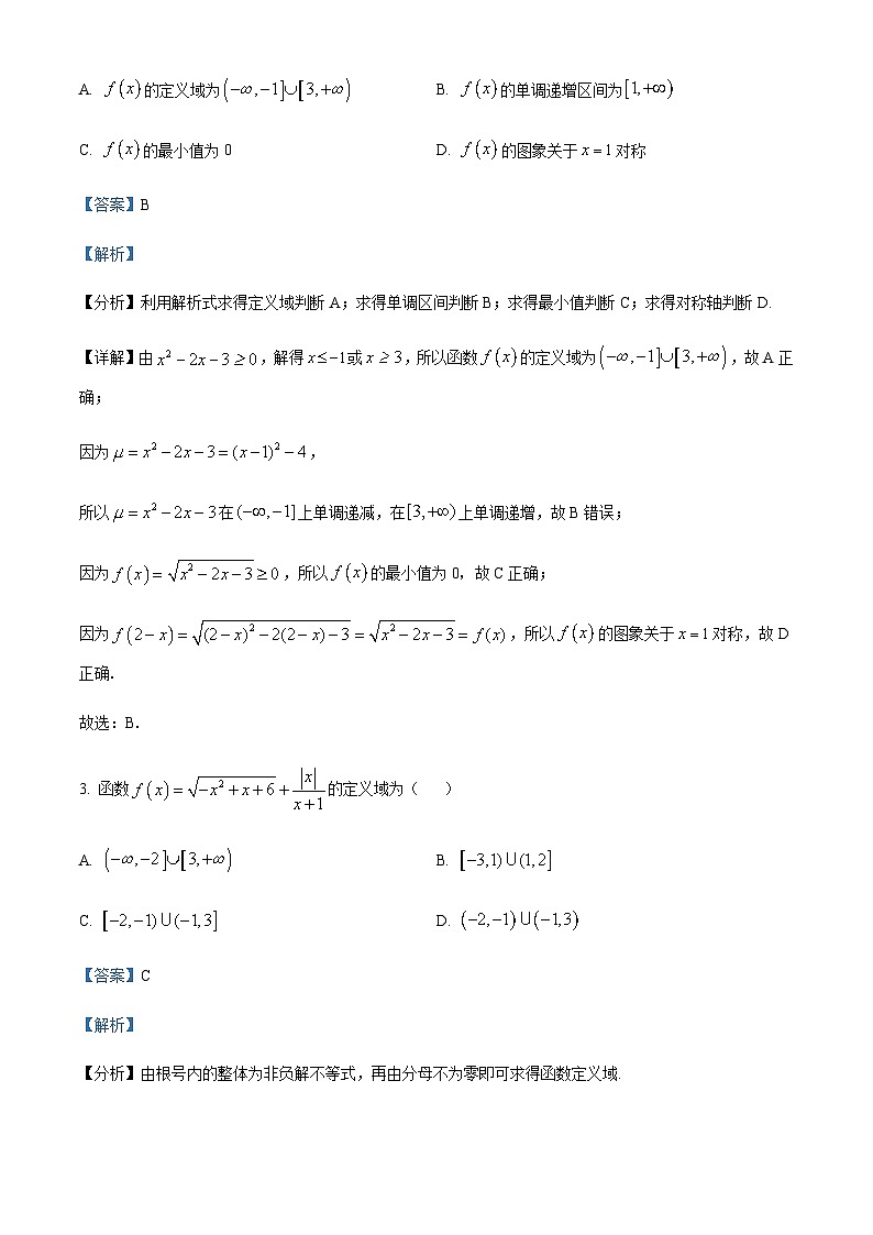 山东省菏泽市重点高中2024-2025学年高一上学期11月期中考试数学试题含答案第2页