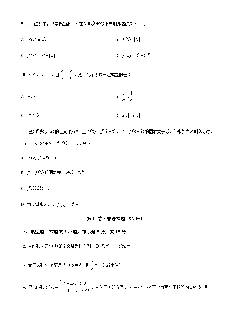 山东省部分重点高中2024-2025学年高一上学期11月期中考试数学试题含答案第3页