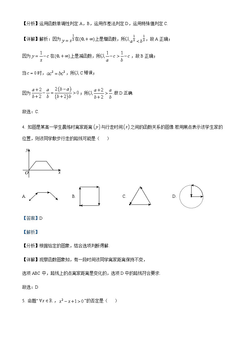 山西省阳泉市2024-2025学年高一上学期11月期中考试数学试题含答案第3页