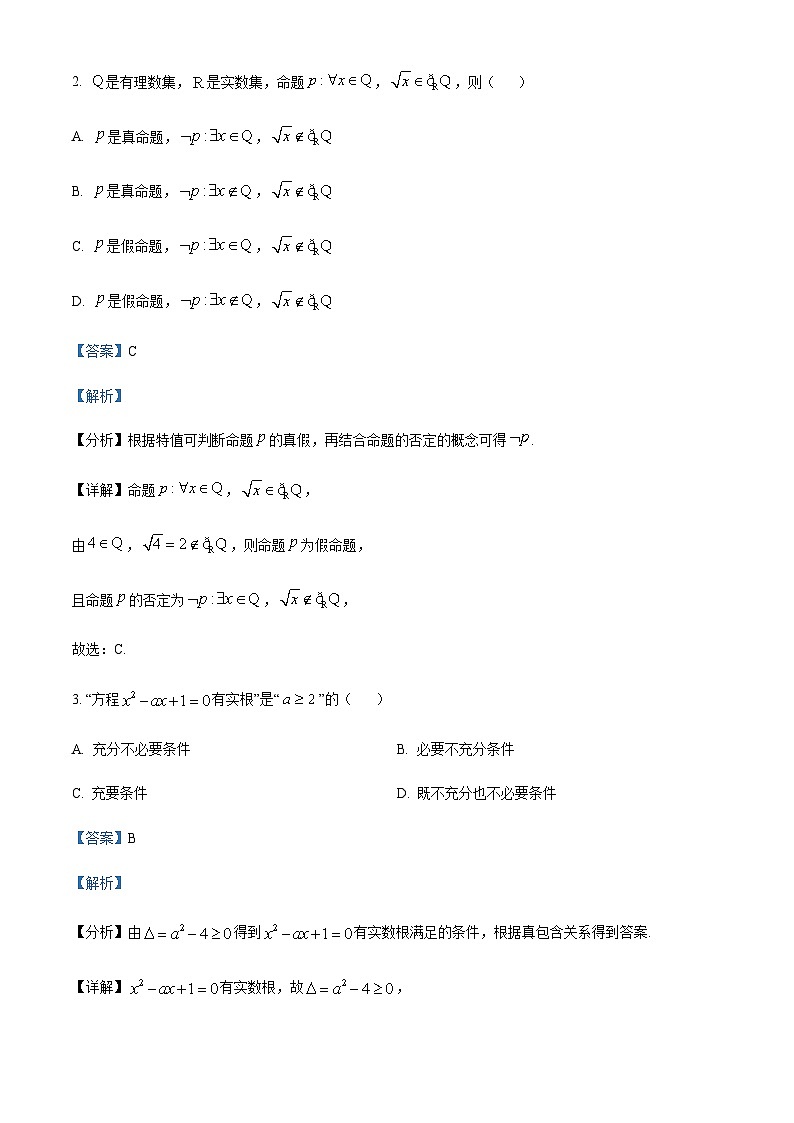 广东省东莞市重点高中2024-2025学年高一上学期11月期中联考数学试题含答案第2页