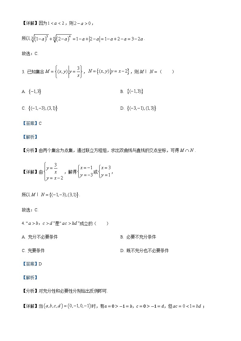 江苏省扬州市重点高中2024-2025学年高一上学期11月期中考试数学试题含答案第2页
