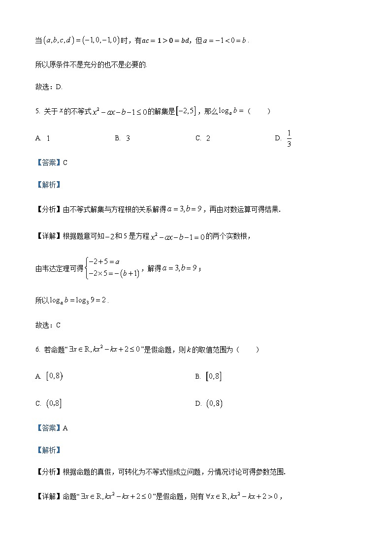 江苏省扬州市重点高中2024-2025学年高一上学期11月期中考试数学试题含答案第3页