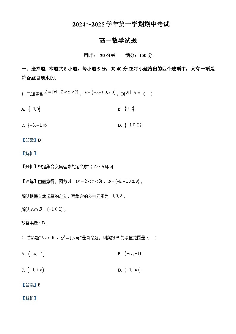 江苏省连云港市重点高中2024-2025学年高一上学期11月期中考试数学试题含答案第1页