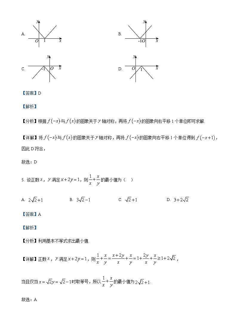 江苏省连云港市重点高中2024-2025学年高一上学期11月期中考试数学试题含答案第3页