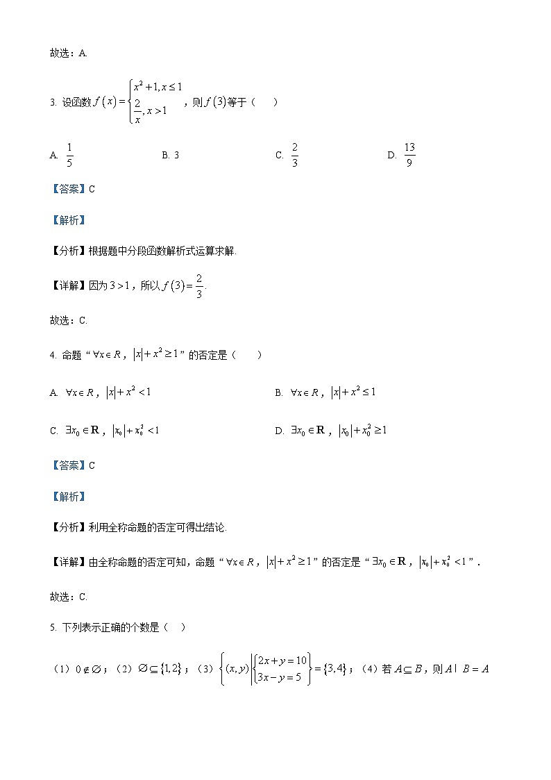 河北省衡水市重点高中2024-2025学年高一上学期10月期中考试数学试题含答案第2页