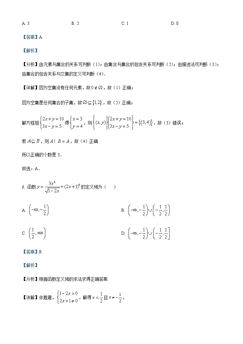 河北省衡水市重点高中2024-2025学年高一上学期10月期中考试数学试题含答案第3页