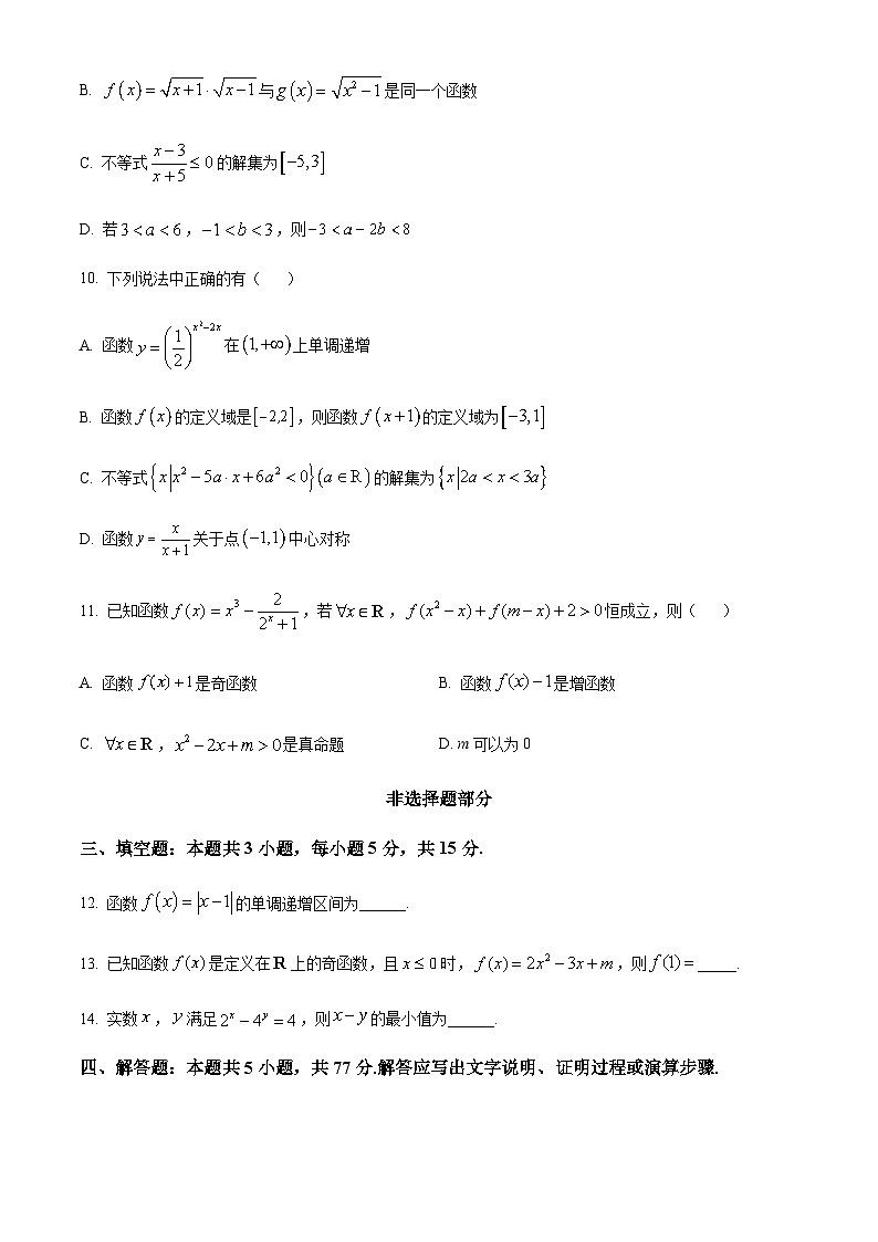 浙江省部分重点高中2024-2025学年高一上学期11月期中考试数学试题含答案第3页