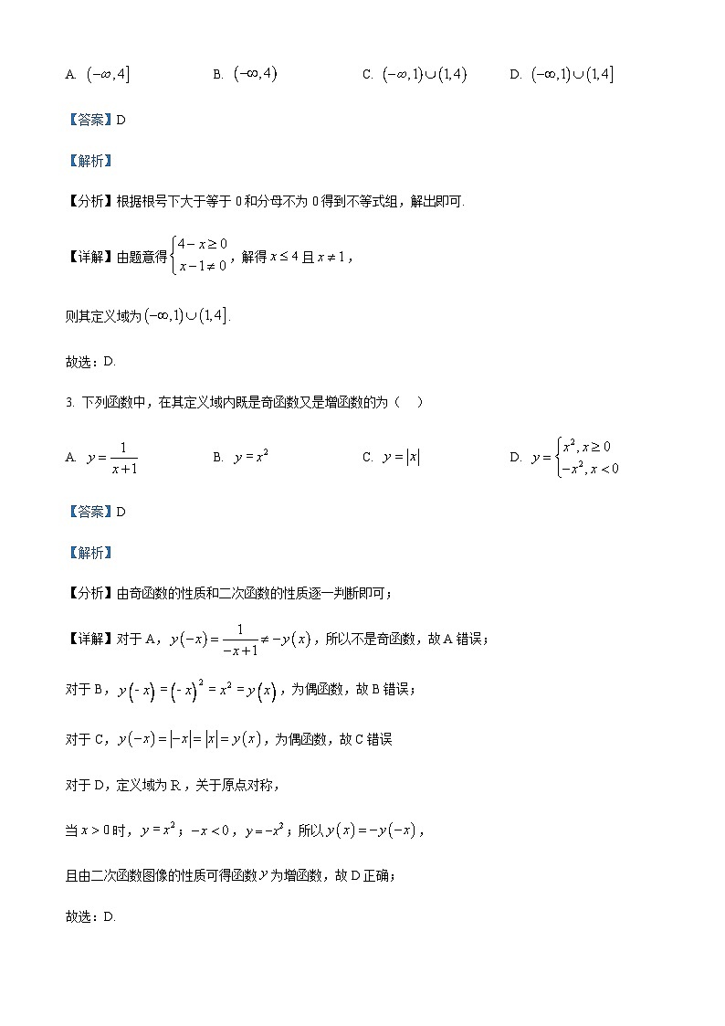 浙江省部分重点高中2024-2025学年高一上学期11月期中联考数学试题含答案第2页