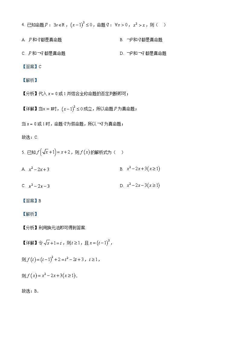 浙江省部分重点高中2024-2025学年高一上学期11月期中联考数学试题含答案第3页