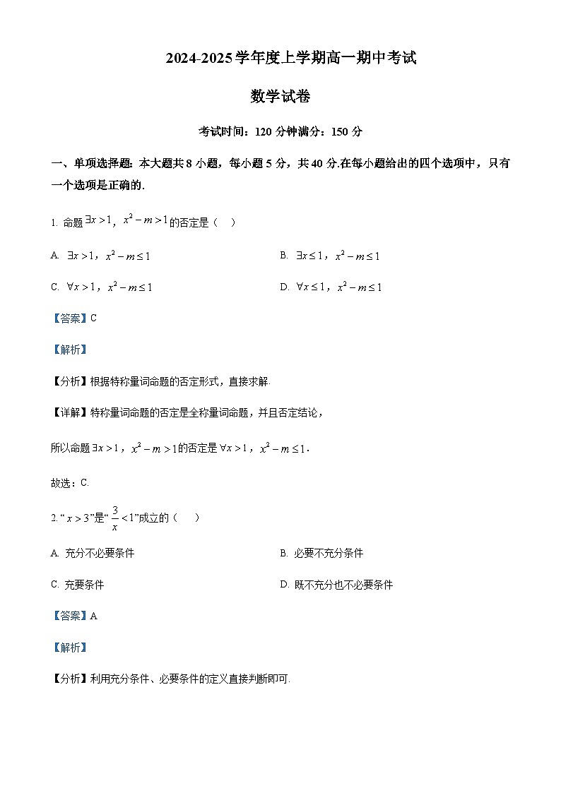 辽宁省部分重点高中2024-2025学年高一上学期11月期中考试数学试题含答案第1页