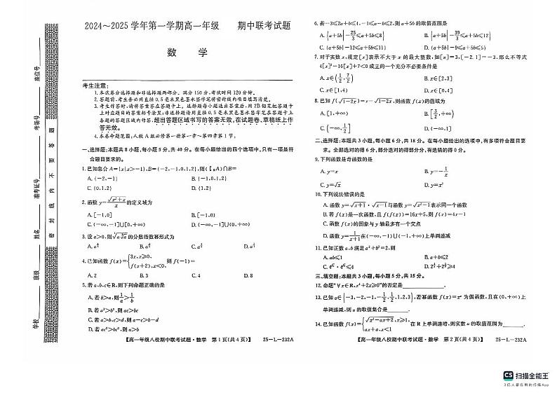 陕西省八所名校2024-2025学年高一上学期11月期中联考数学试题含答案第1页