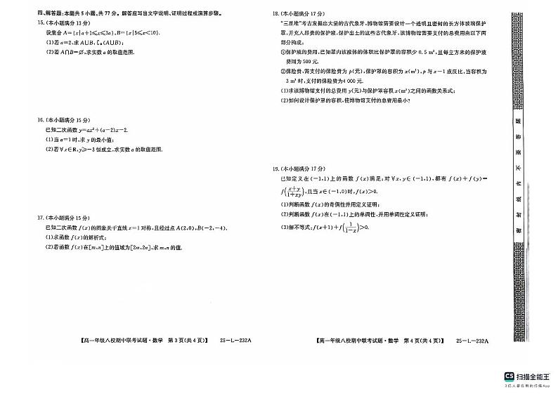 陕西省八所名校2024-2025学年高一上学期11月期中联考数学试题含答案第2页