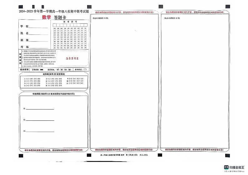 陕西省八所名校2024-2025学年高一上学期11月期中联考数学试题含答案第3页