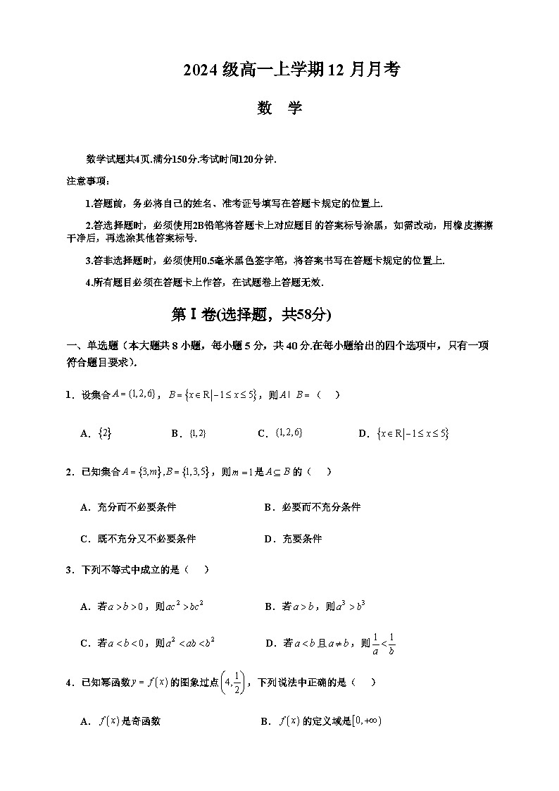 四川省宜宾市重点高中2024-2025学年高一上学期12月月考数学试题含答案第1页