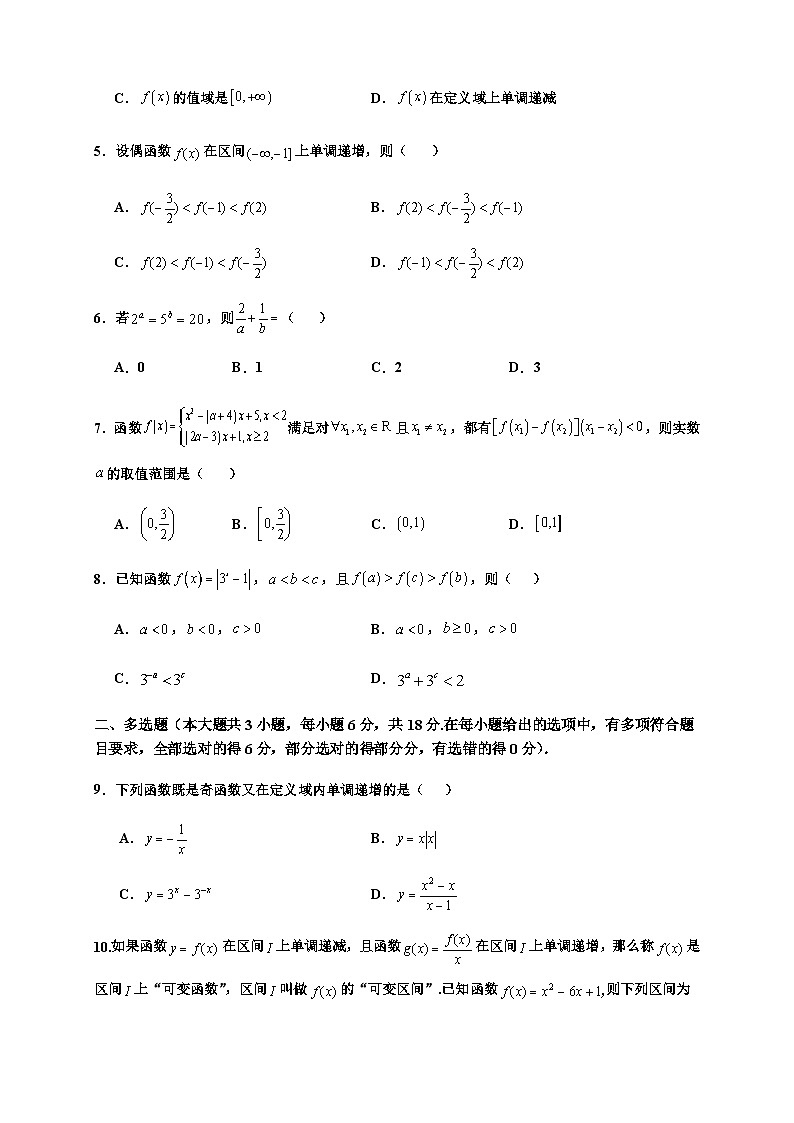 四川省宜宾市重点高中2024-2025学年高一上学期12月月考数学试题含答案第2页
