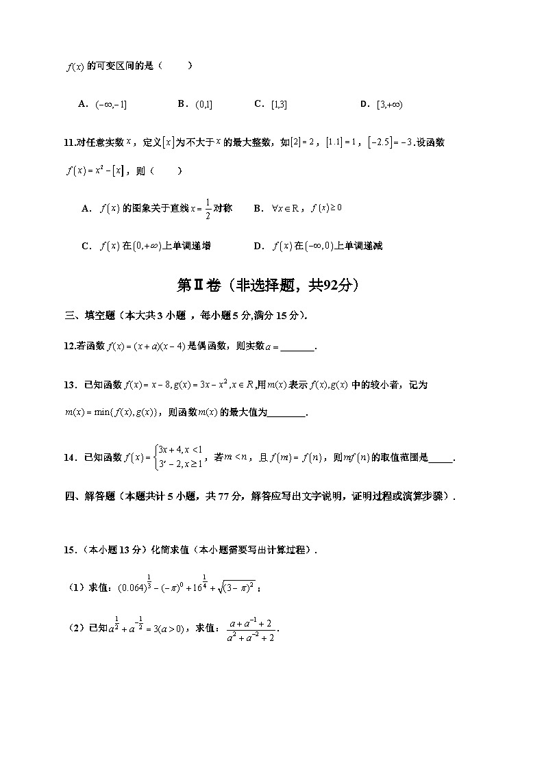 四川省宜宾市重点高中2024-2025学年高一上学期12月月考数学试题含答案第3页