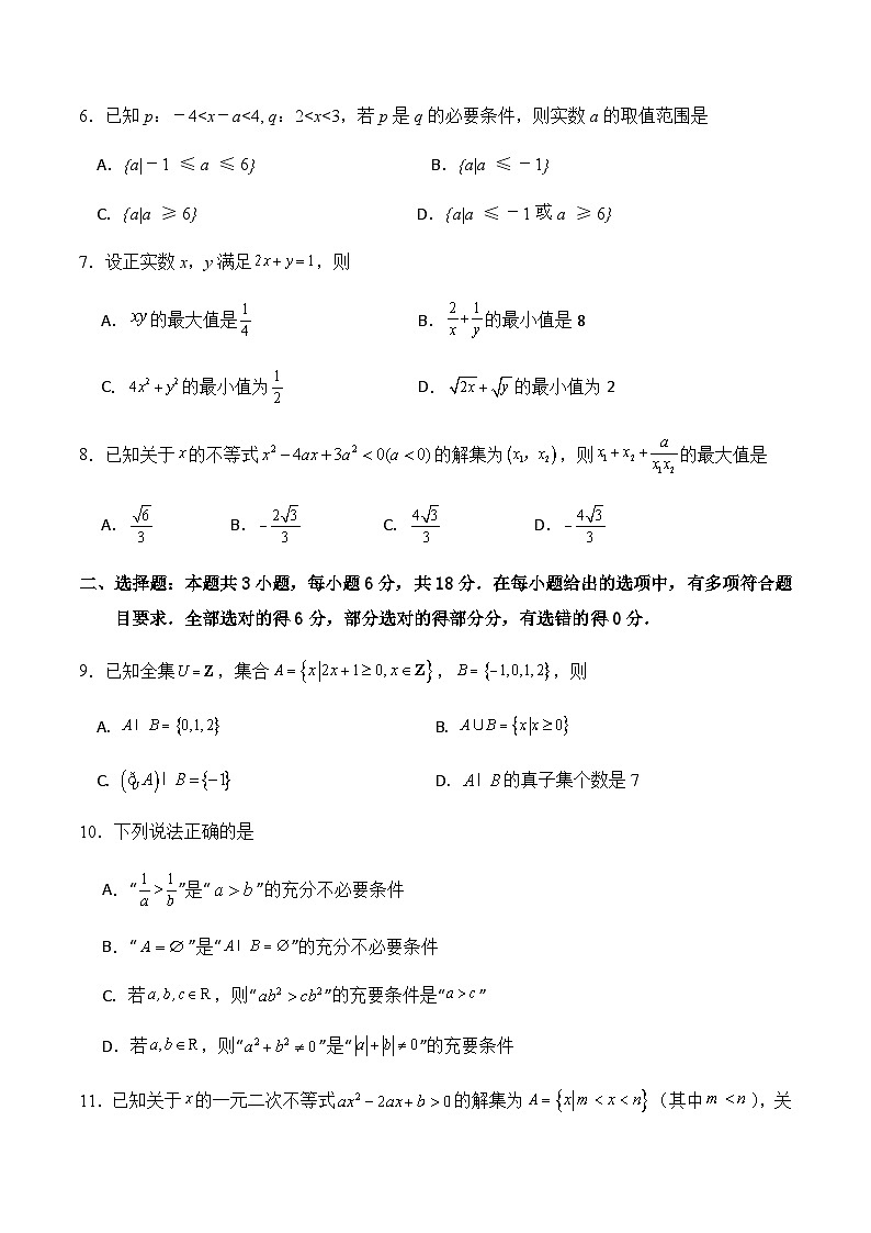 山东省济南市重点高中2024-2025学年高一上学期10月阶段检测数学试题含答案第2页