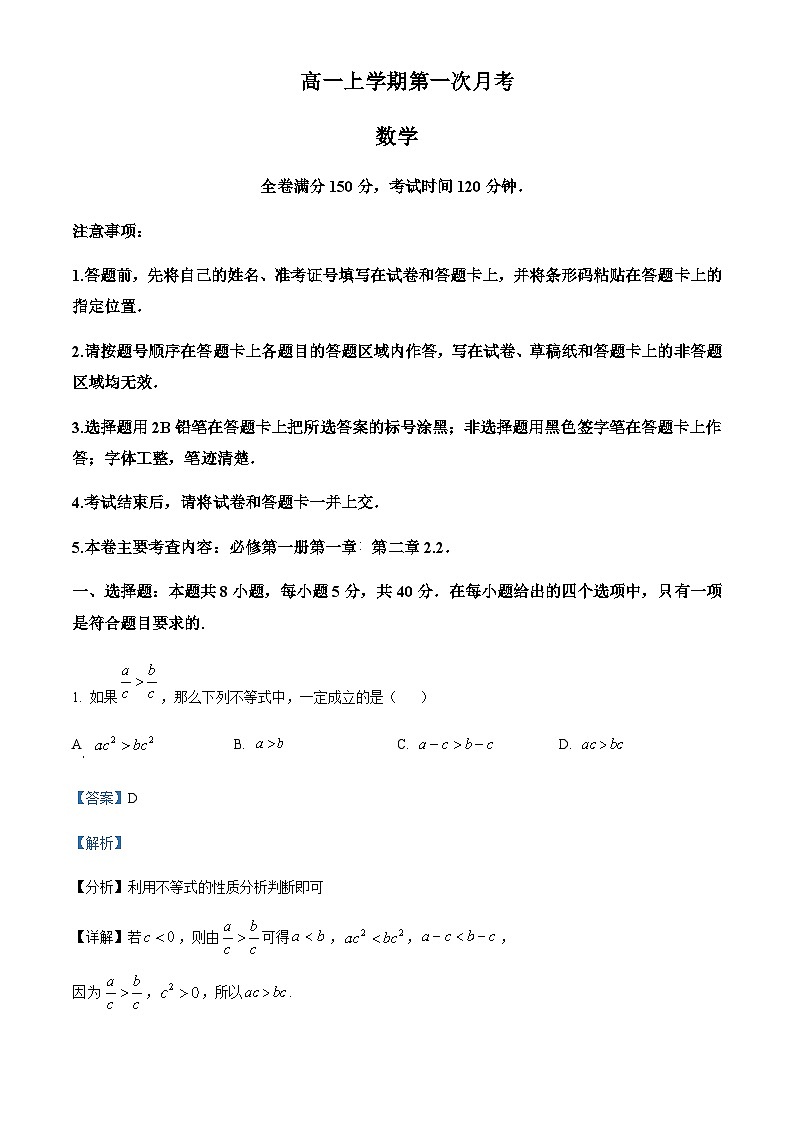 山东省菏泽市重点高中2024-2025学年高一上学期10月月考数学试题含答案第1页