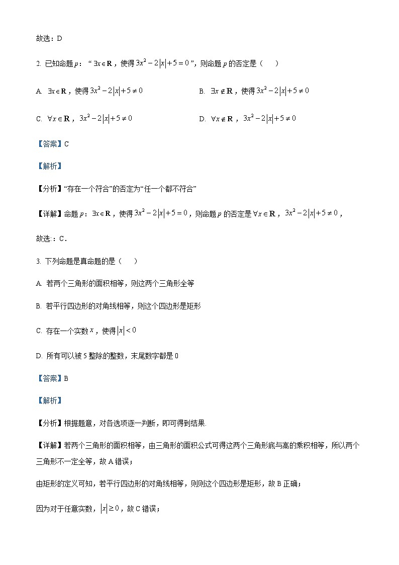 山东省菏泽市重点高中2024-2025学年高一上学期10月月考数学试题含答案第2页