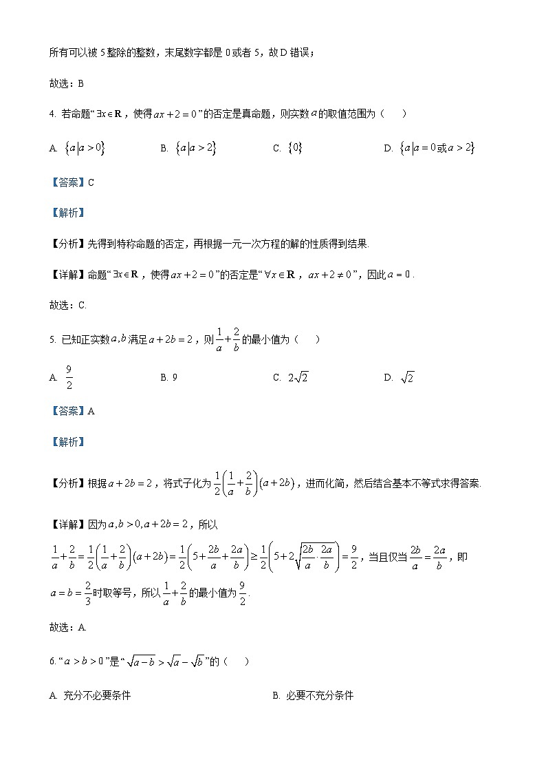 山东省菏泽市重点高中2024-2025学年高一上学期10月月考数学试题含答案第3页