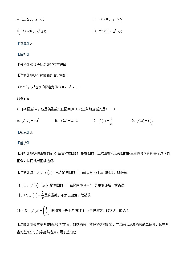 江苏省连云港市重点高中2024-2025学年高一上学期12月联考数学试题含答案第2页