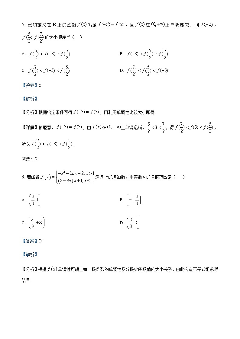 江苏省连云港市重点高中2024-2025学年高一上学期12月联考数学试题含答案第3页