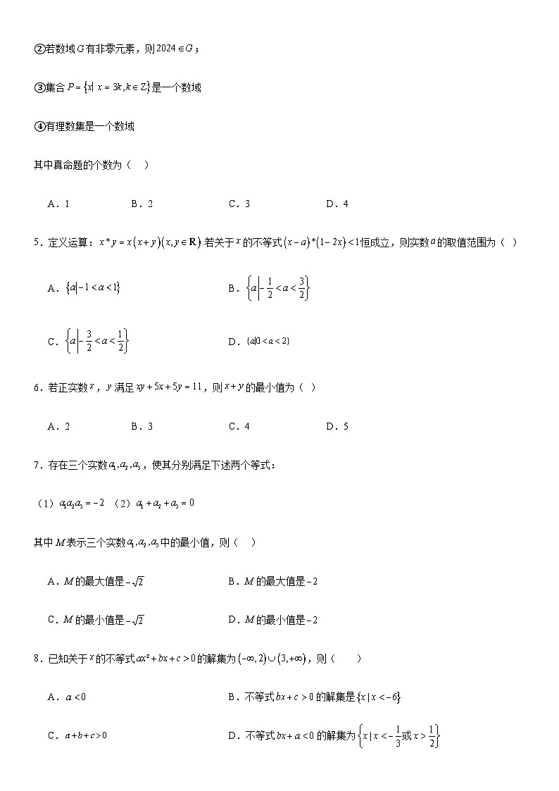 河南省顶级名校2024-2025学年高一上学期10月检测数学试题含答案第2页