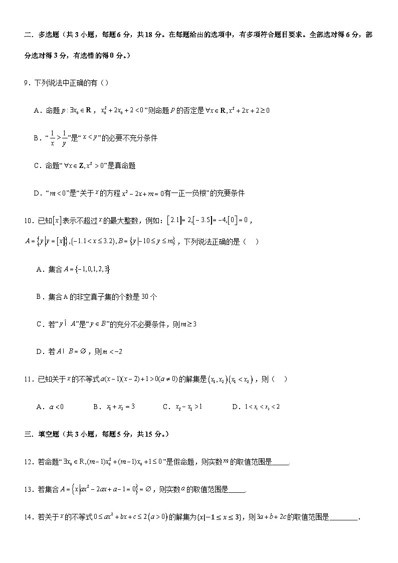 河南省顶级名校2024-2025学年高一上学期10月检测数学试题含答案第3页