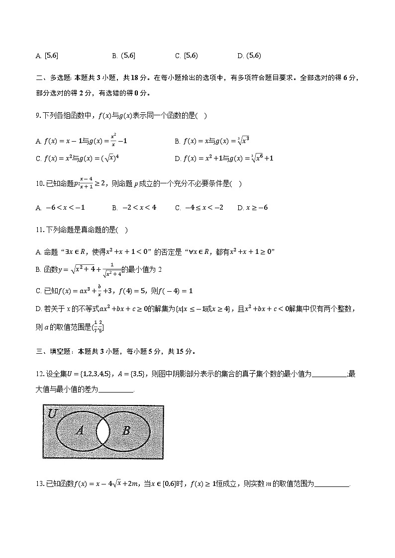 湖北省部分重点高中2024-2025学年高一上学期10月联考数学试题含答案第2页