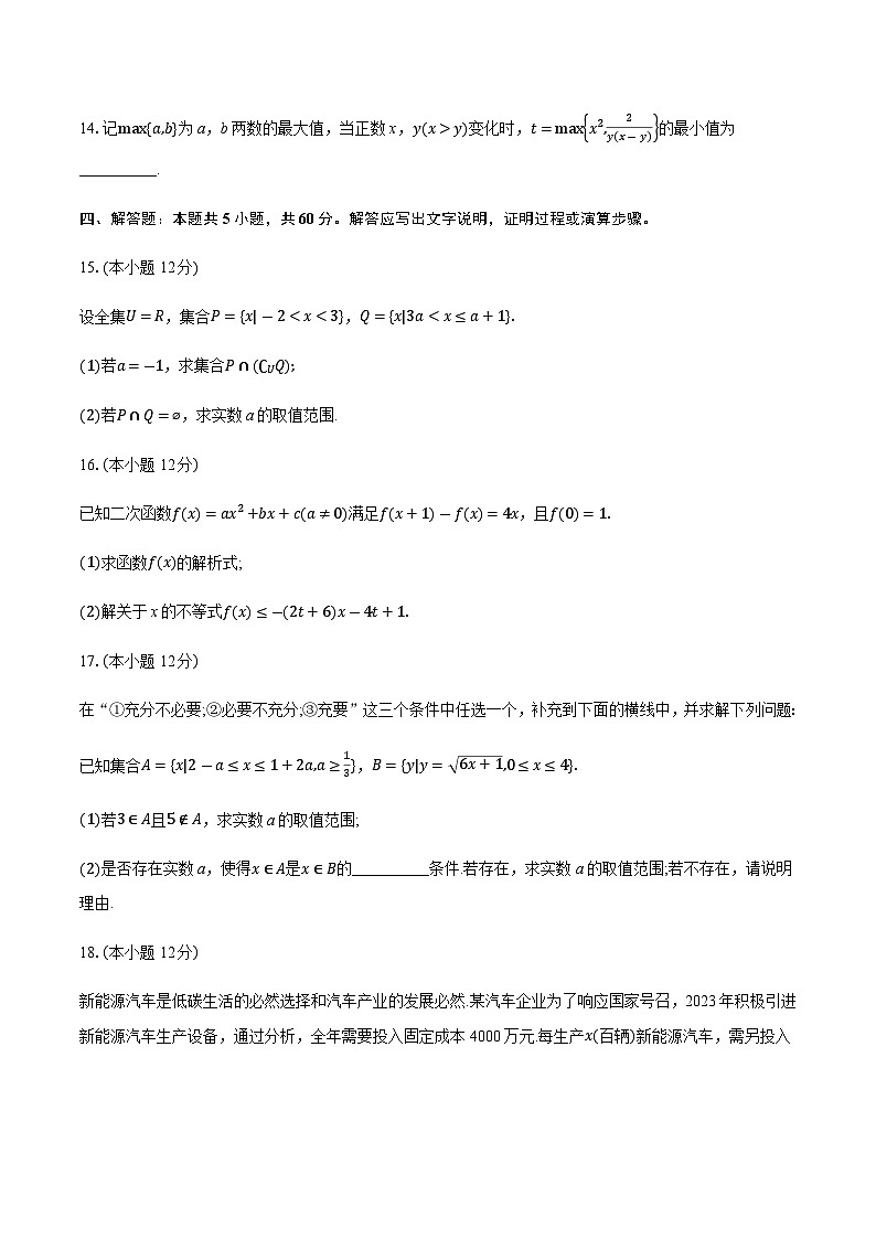 湖北省部分重点高中2024-2025学年高一上学期10月联考数学试题含答案第3页