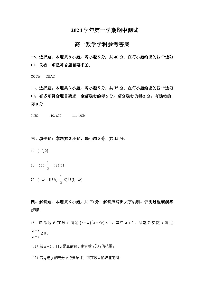 数学答案第1页