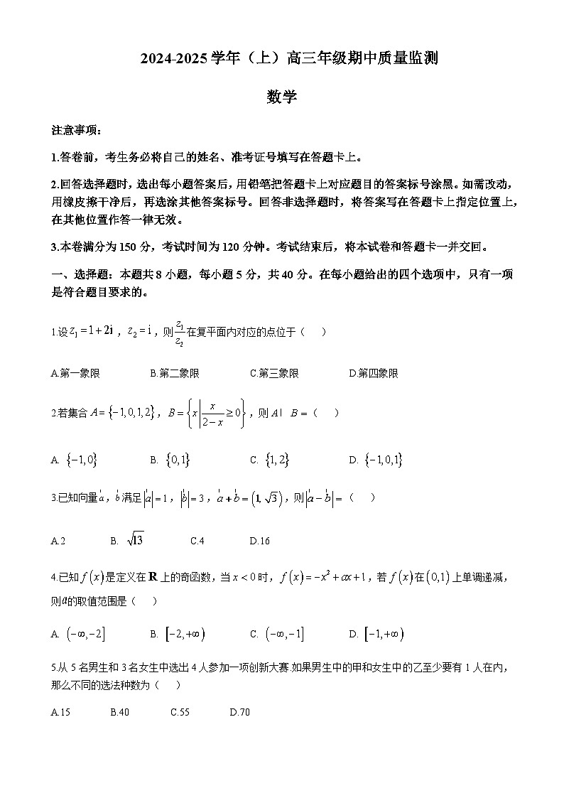 数学试题第1页