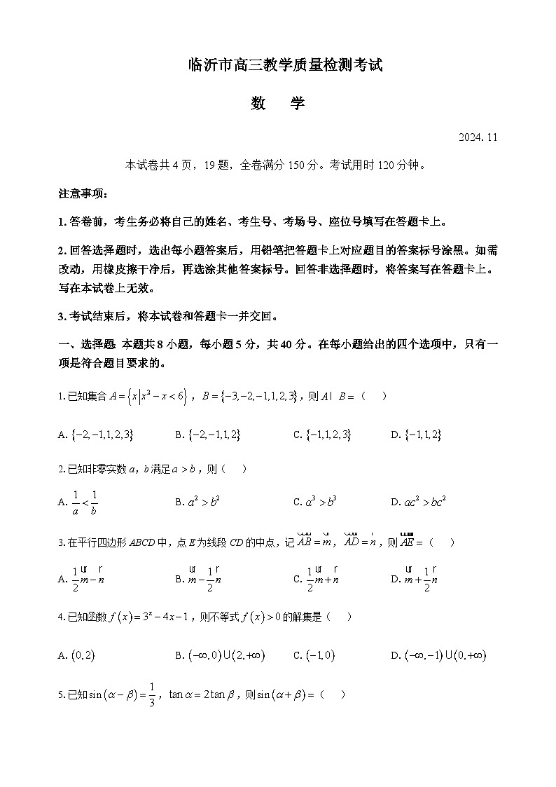 数学试题第1页