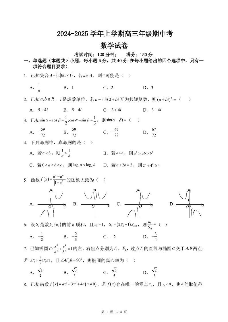 数学试题第1页