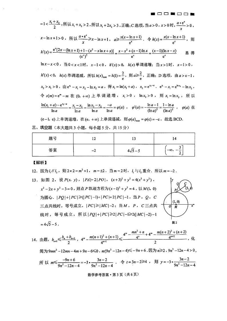 数学答案第3页