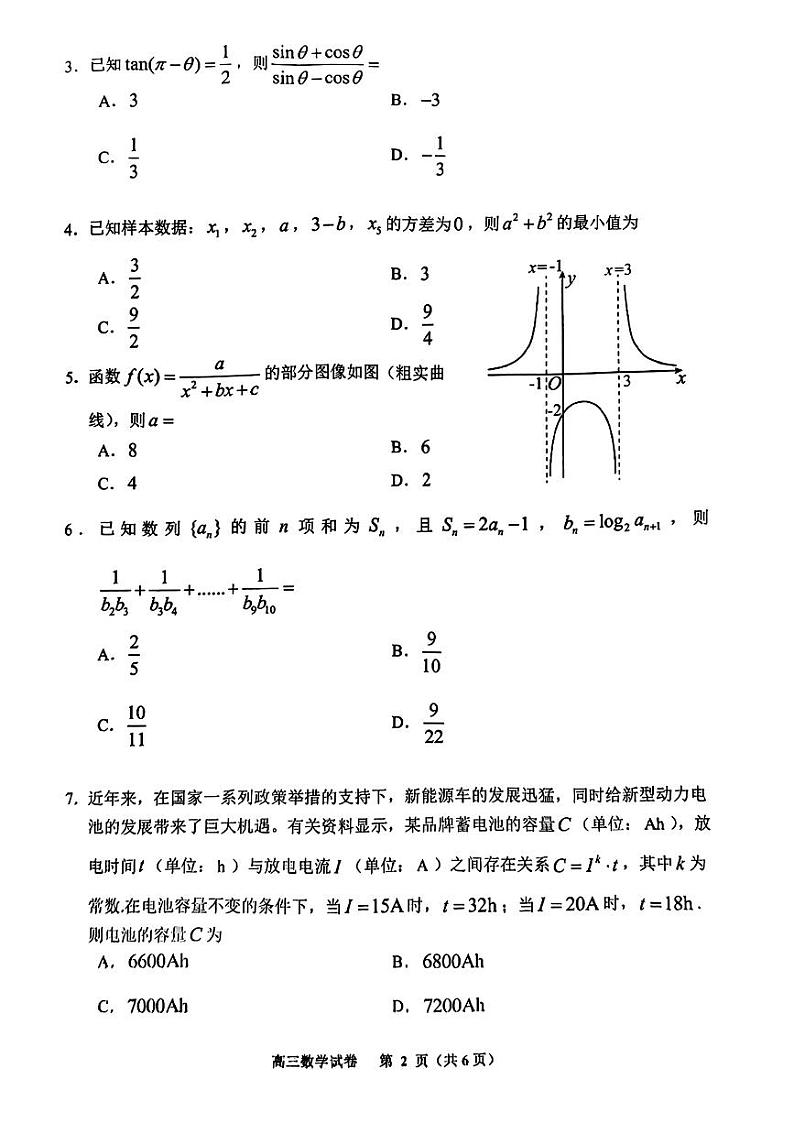 贵州省贵阳市2025届高三高考第一次模拟考试-数学试卷+答案第2页